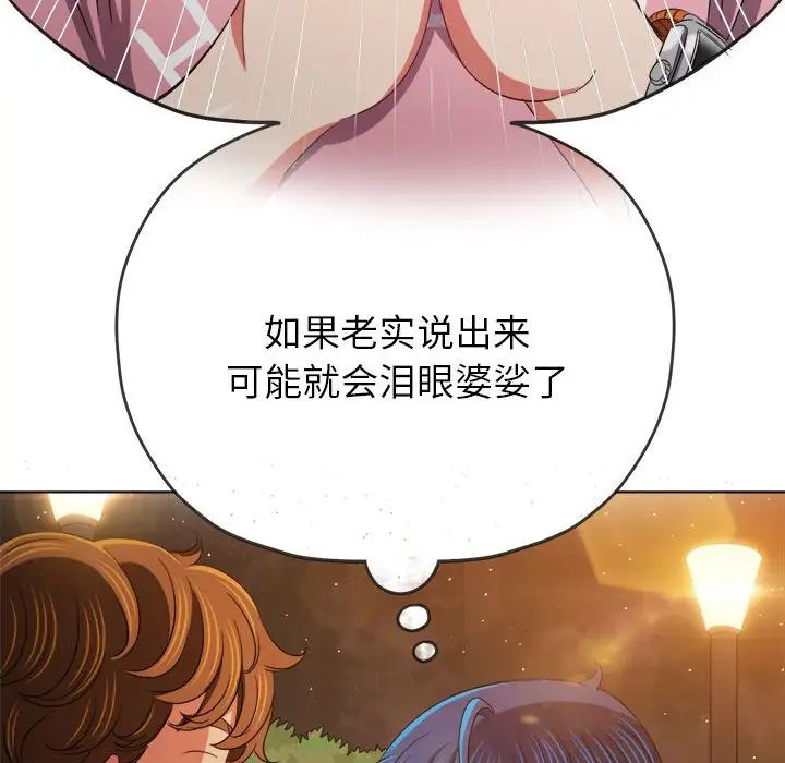 難纏小惡女第179話