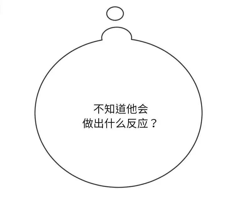 难缠小恶女第179话