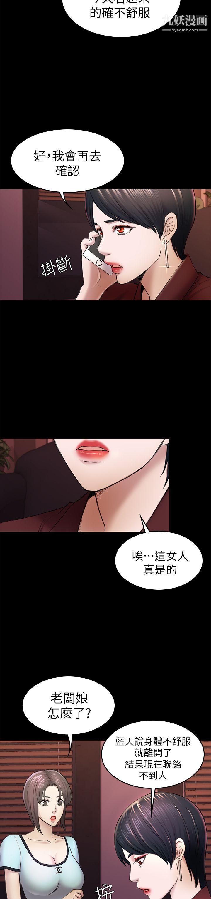 初恋陷阱第34话-夜晚的生意伙伴
