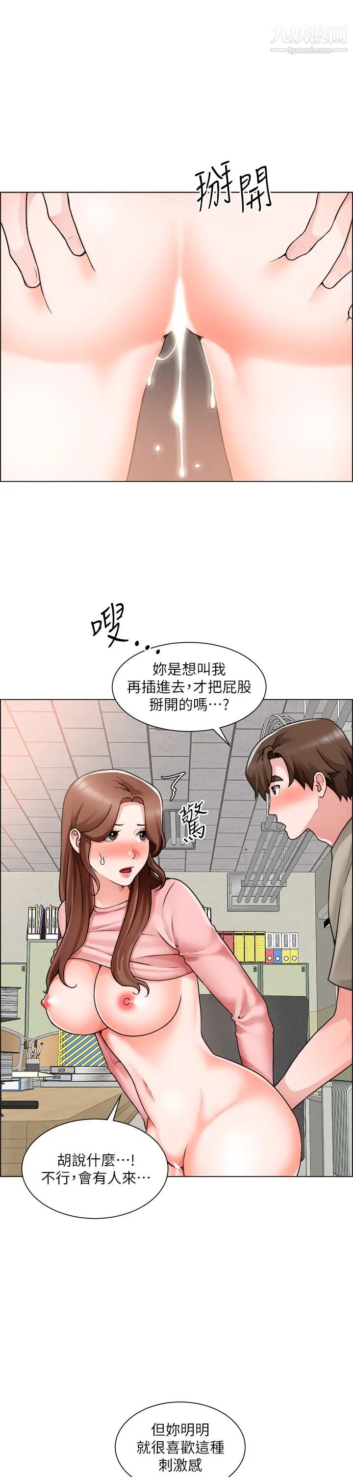誠徵粗工第31話-窗臺下的隱密調戲