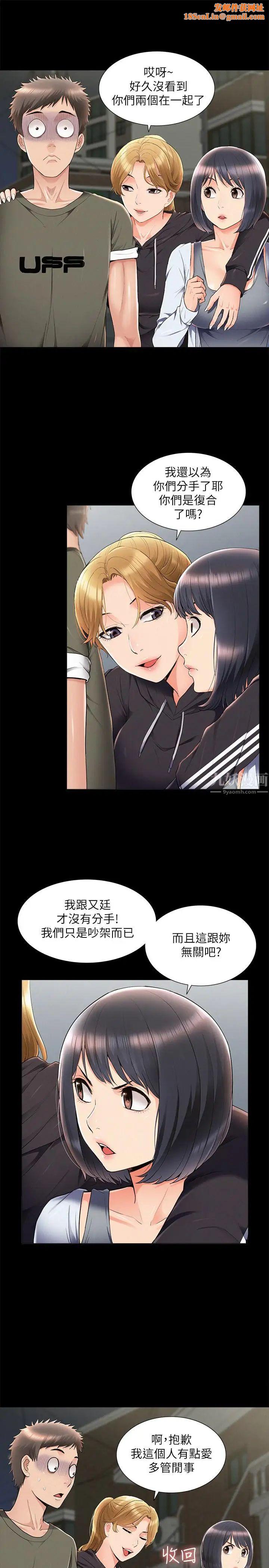 难言之隐第39话-又廷越发复杂的恋爱关係