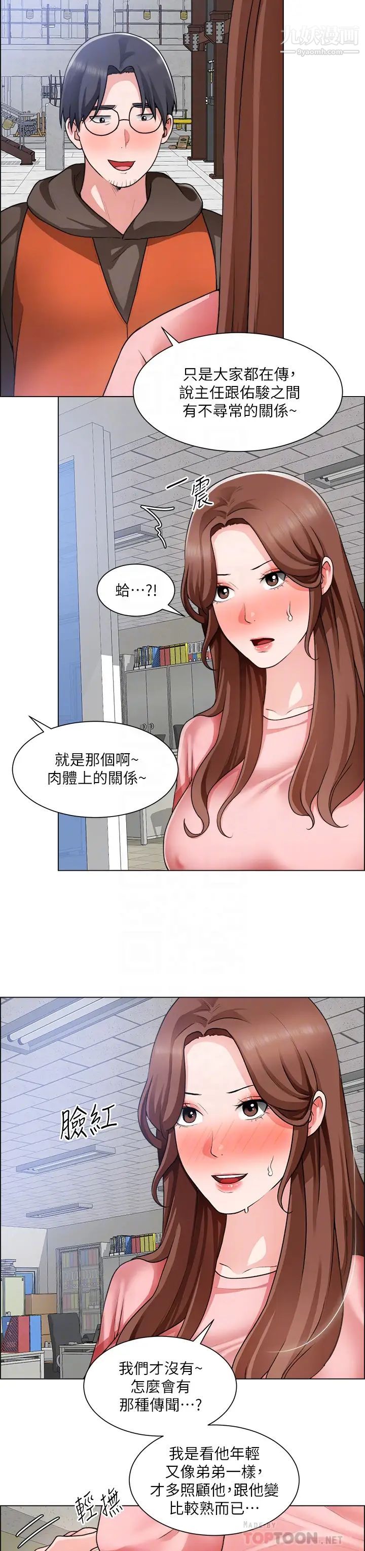 诚征粗工第32话-大傢说我们有一腿…