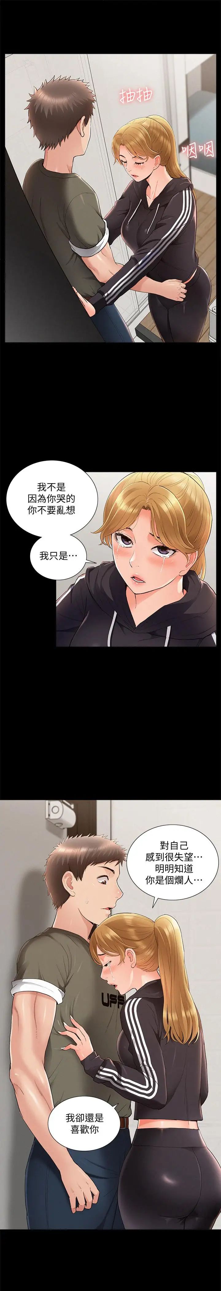 难言之隐第39话-又廷越发复杂的恋爱关係