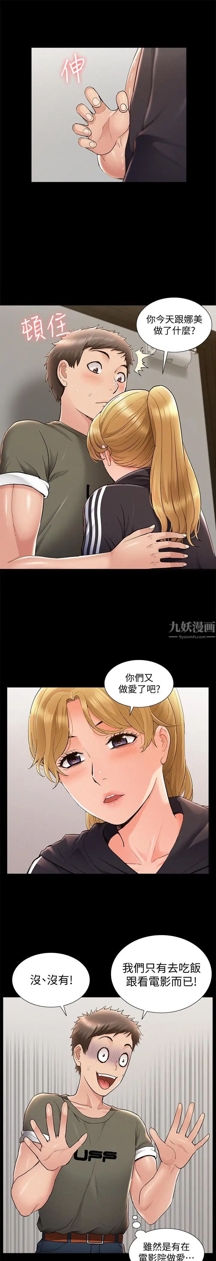 難言之隱第39話-又廷越發複雜的戀愛關係