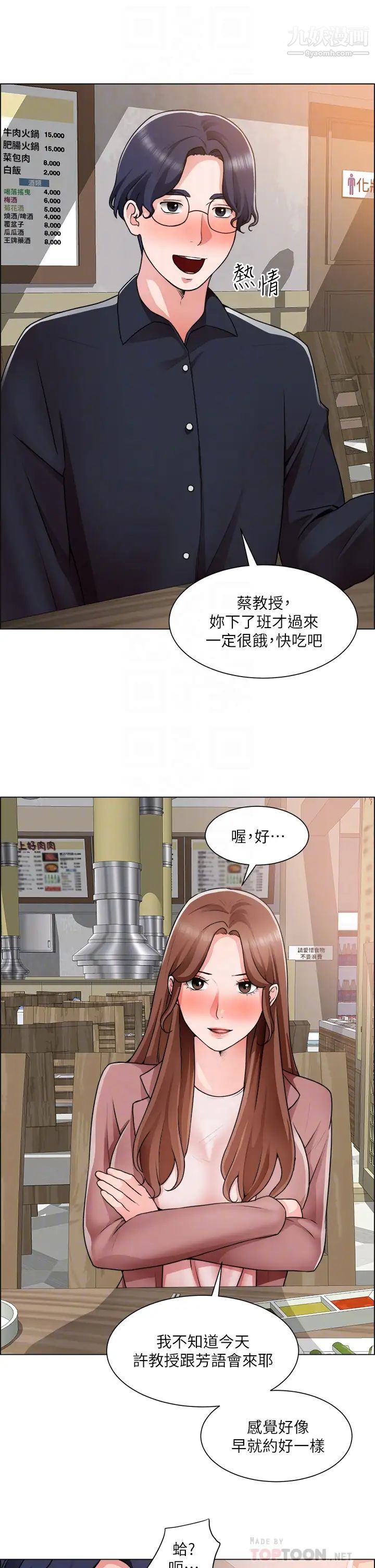 诚征粗工第32话-大傢说我们有一腿…