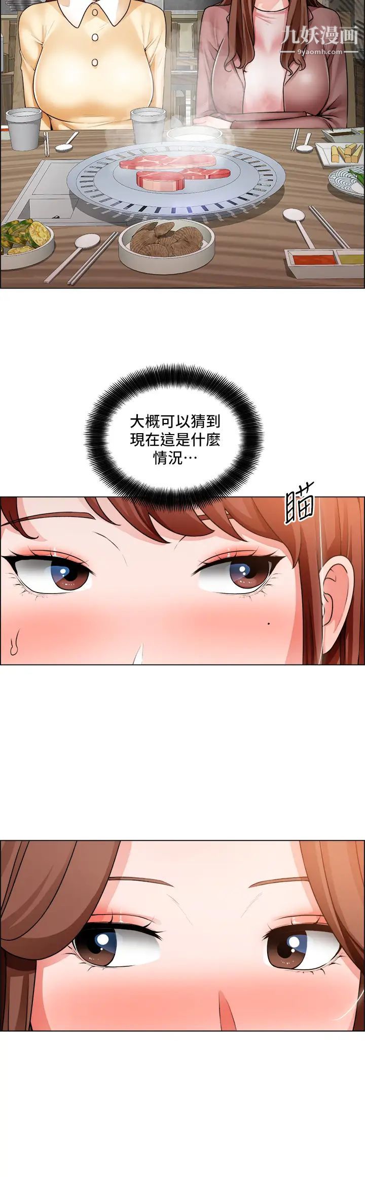 诚征粗工第32话-大傢说我们有一腿…