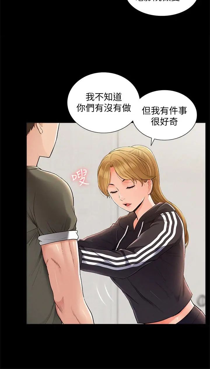 难言之隐第39话-又廷越发复杂的恋爱关係