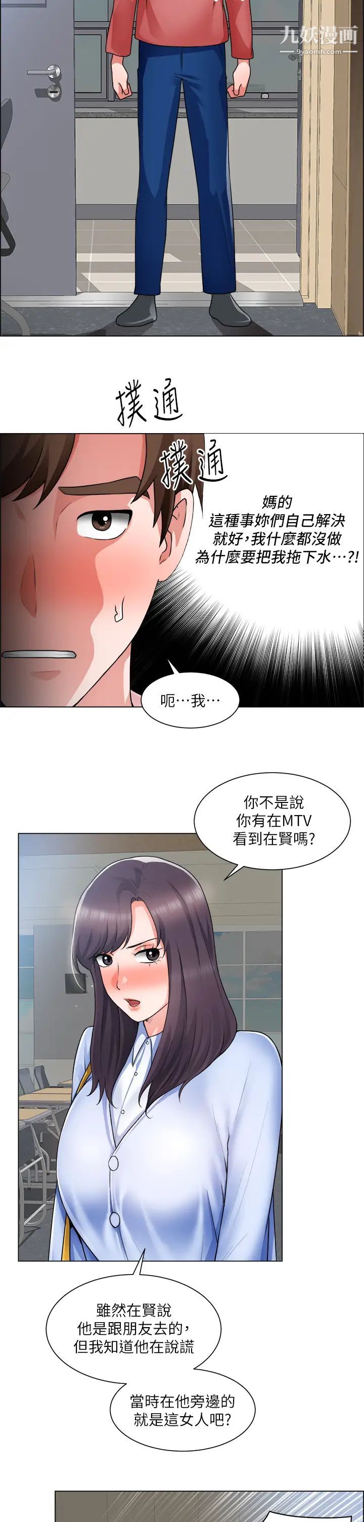 诚征粗工第33话-把第一次送给你