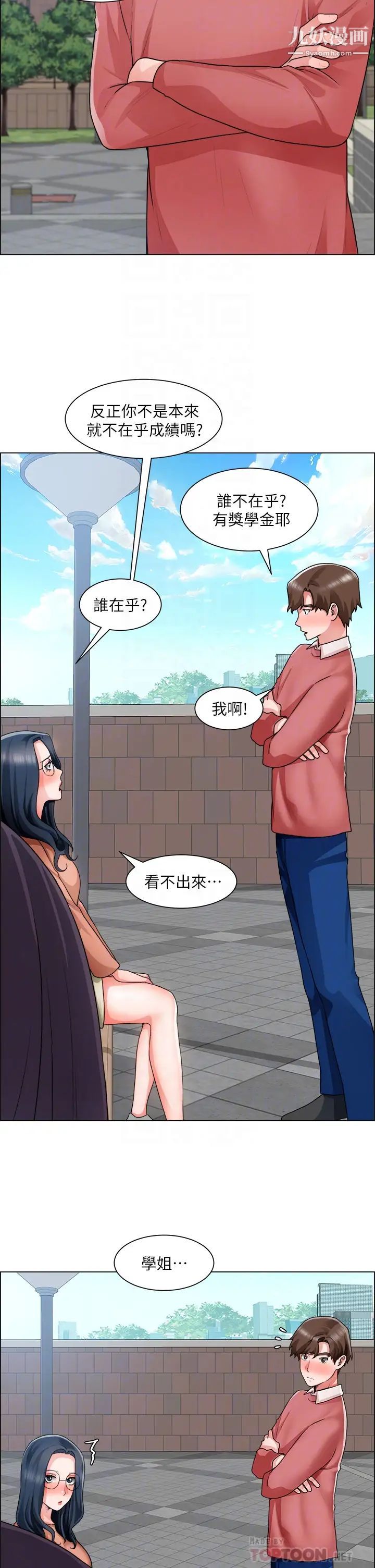 诚征粗工第33话-把第一次送给你