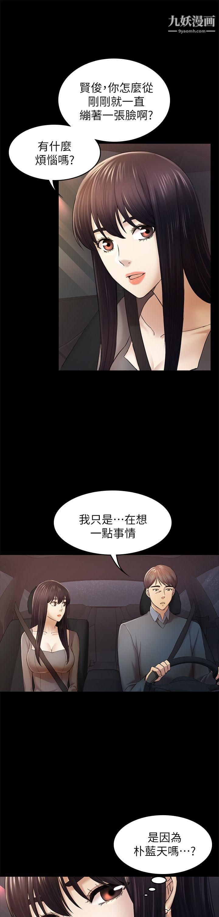 初恋陷阱第36话-会让你兴奋的事