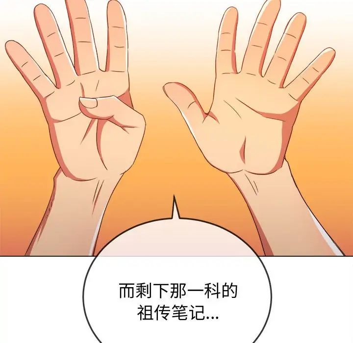難纏小惡女第180話