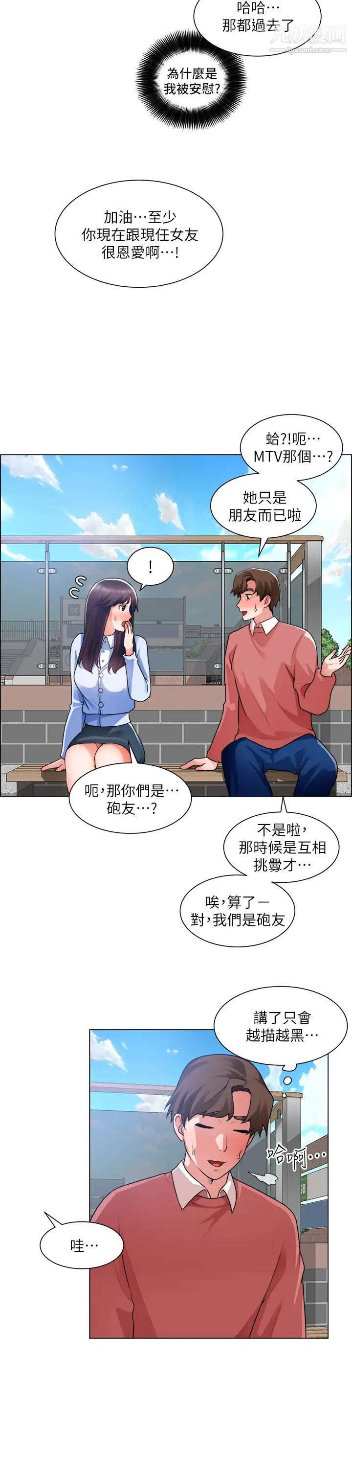 诚征粗工第33话-把第一次送给你