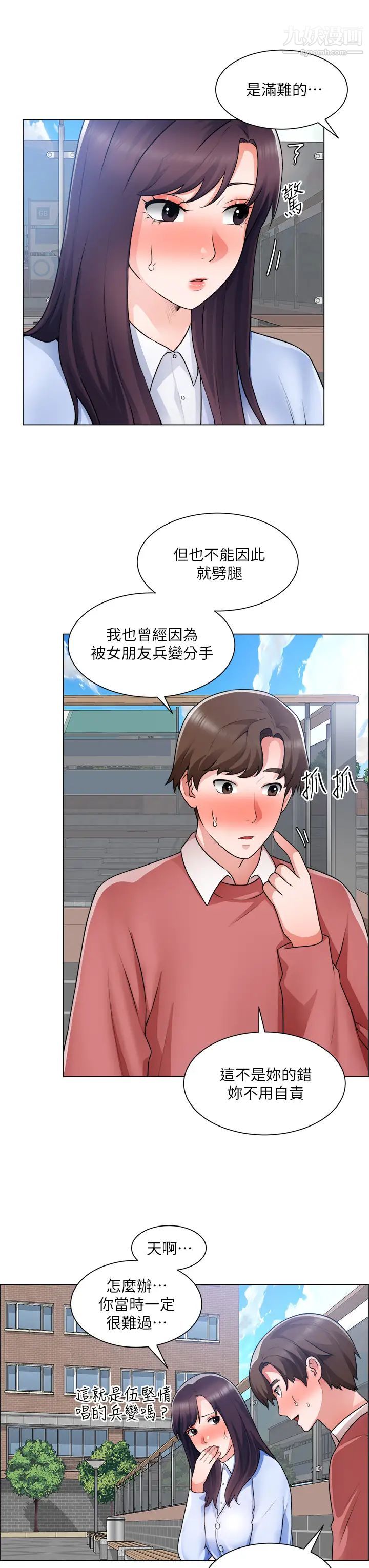 誠徵粗工第33話-把第一次送給你