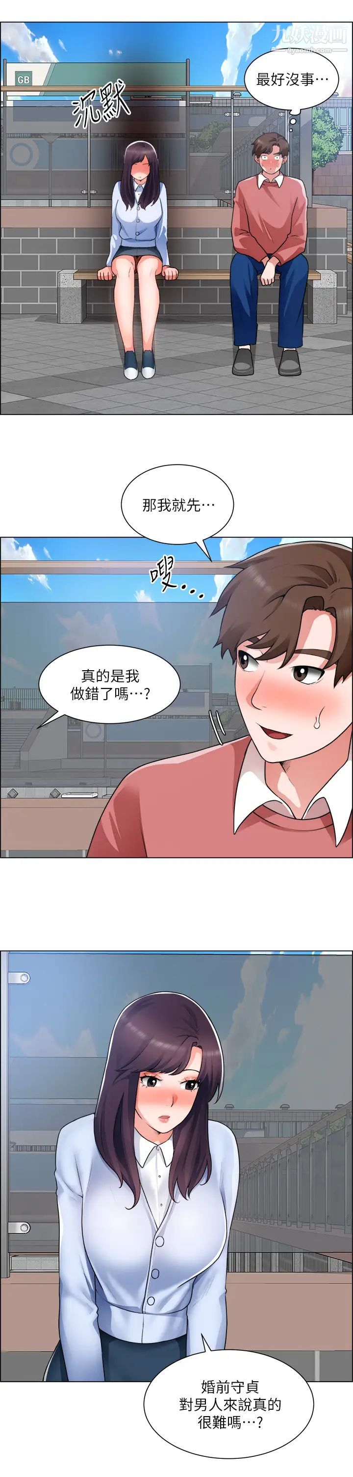 诚征粗工第33话-把第一次送给你