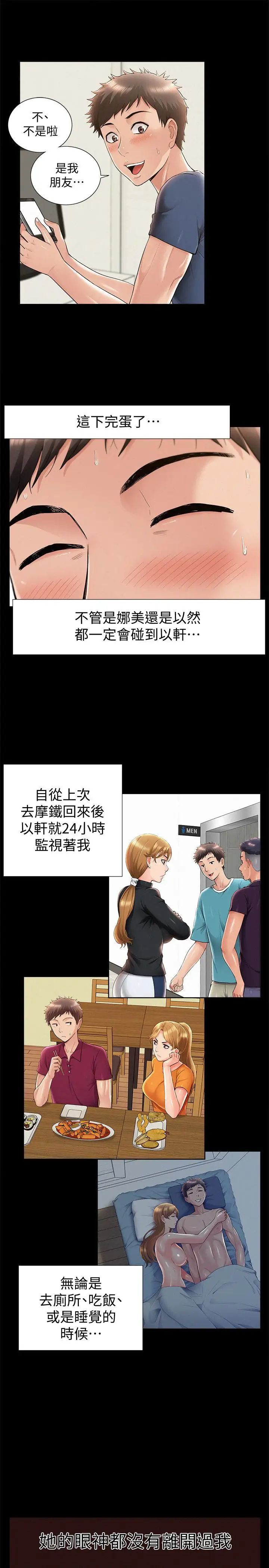 难言之隐第41话-闯进又廷房间的以然
