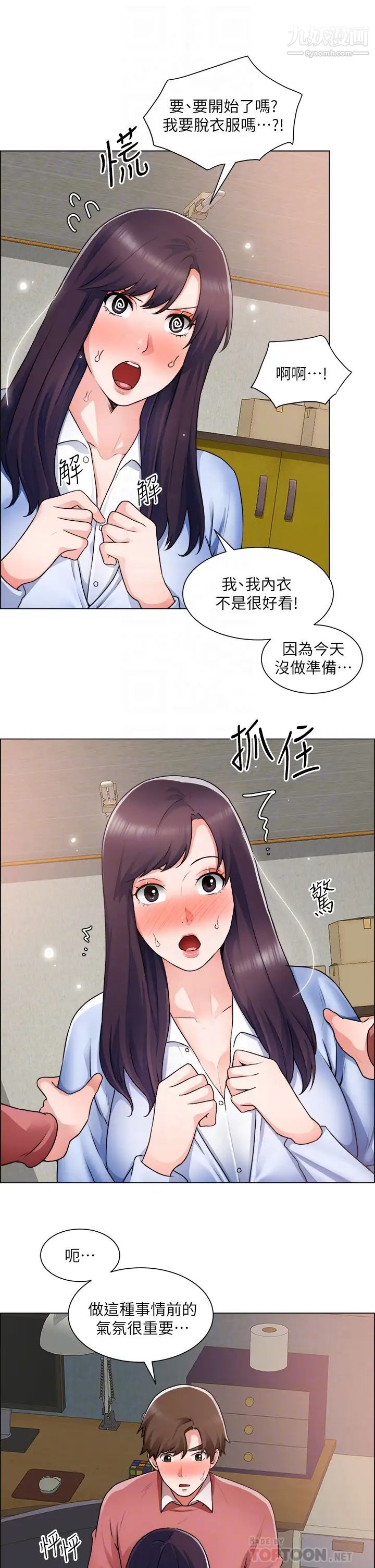 诚征粗工第34话-我们…直接来吧