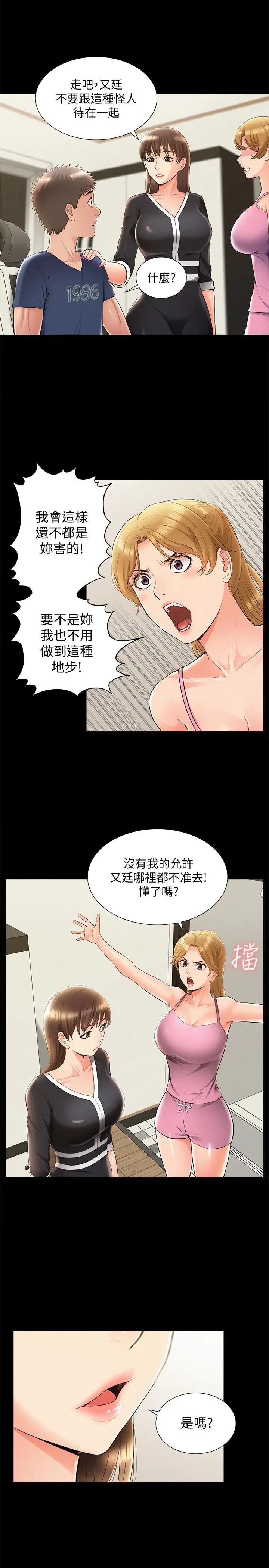 難言之隱第41話-闖進又廷房間的以然