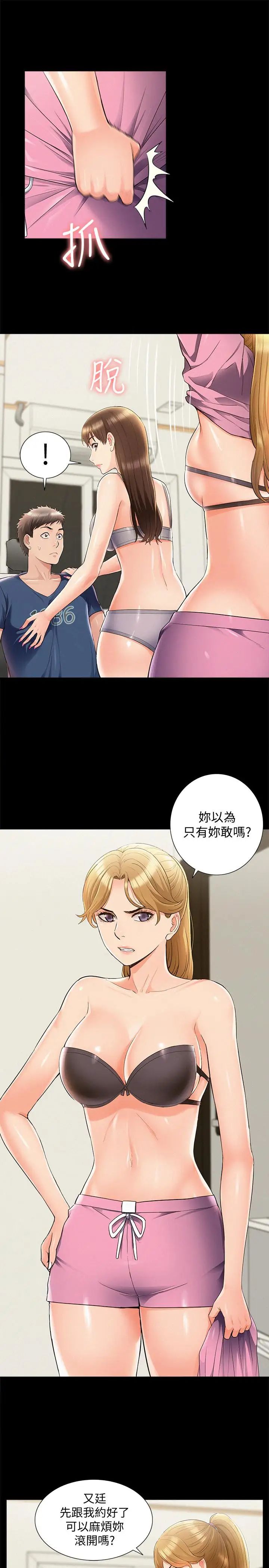 难言之隐第42话-一较高下