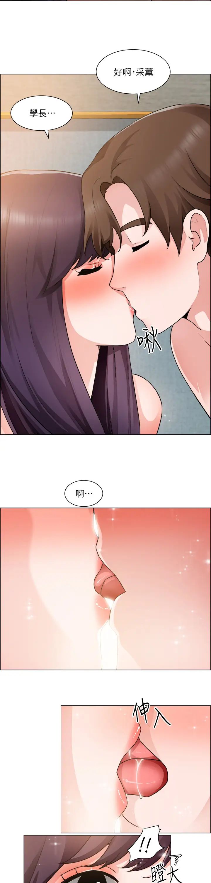 诚征粗工第35话-嚐到爱爱甜头的采熏