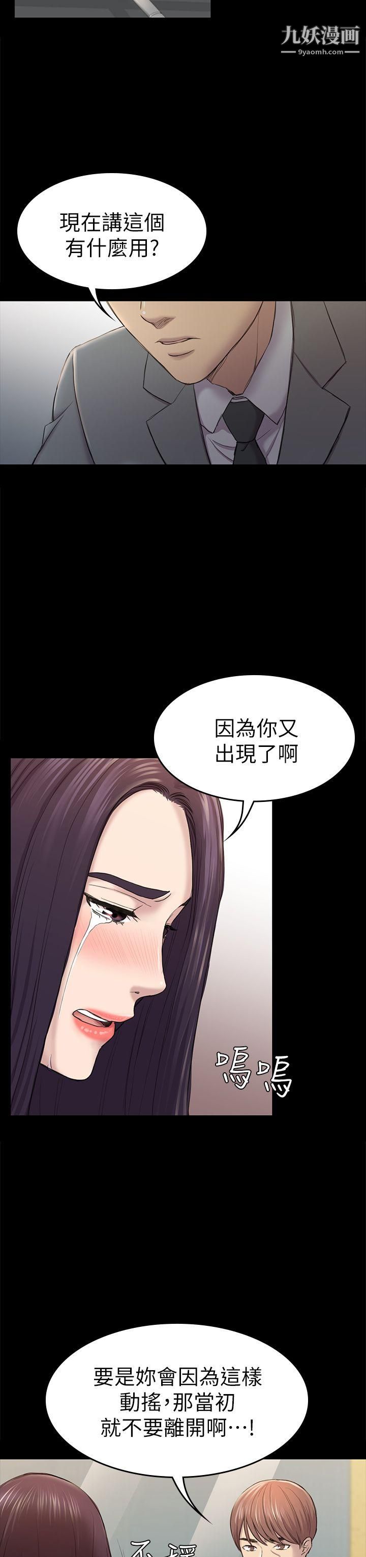初恋陷阱第38话-秀瑛的执着