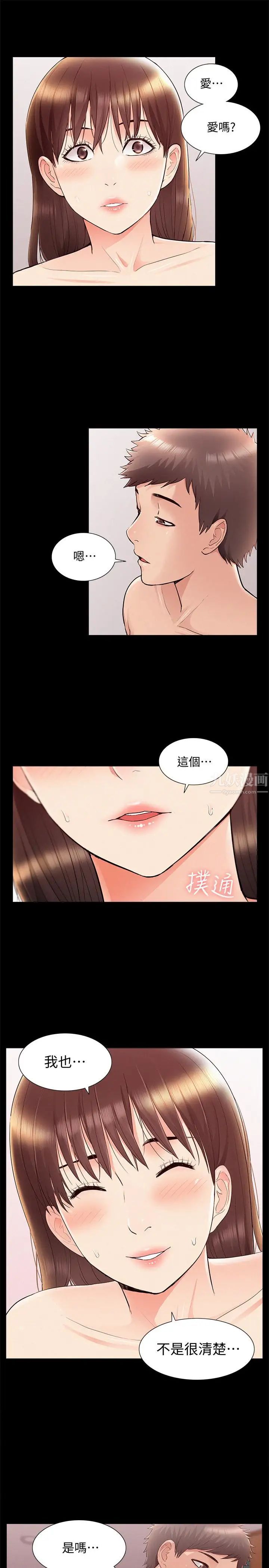 难言之隐第42话-一较高下