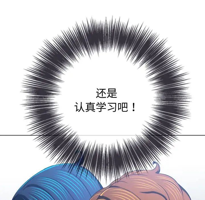 難纏小惡女第180話