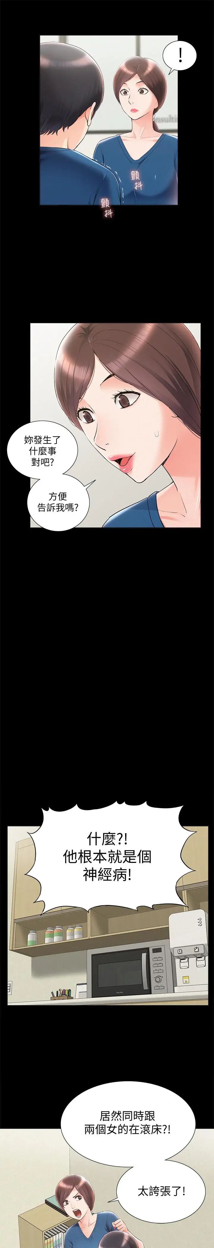 难言之隐第43话-被盯上的娜美