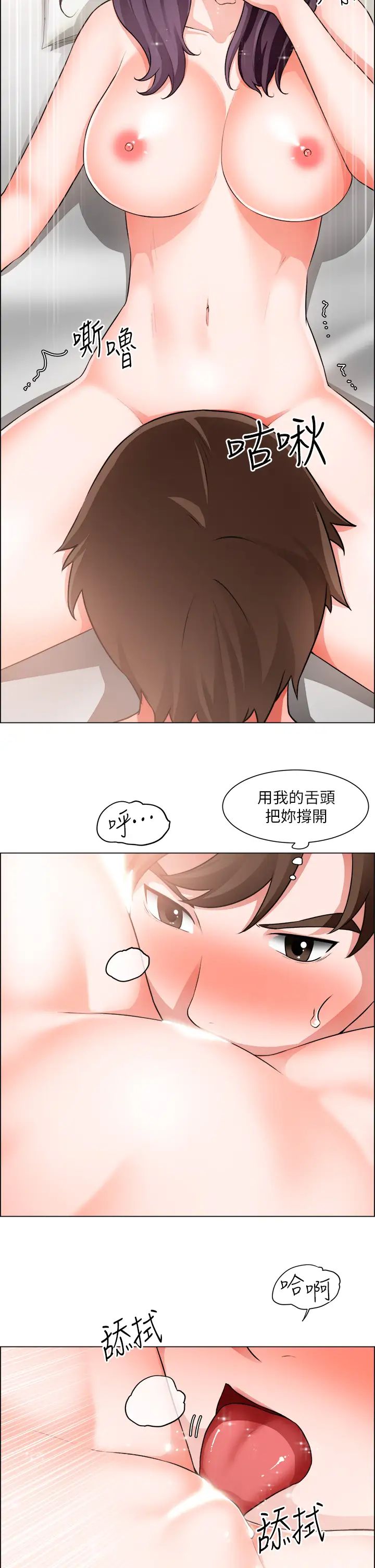 诚征粗工第36话-初次接受男人的老二