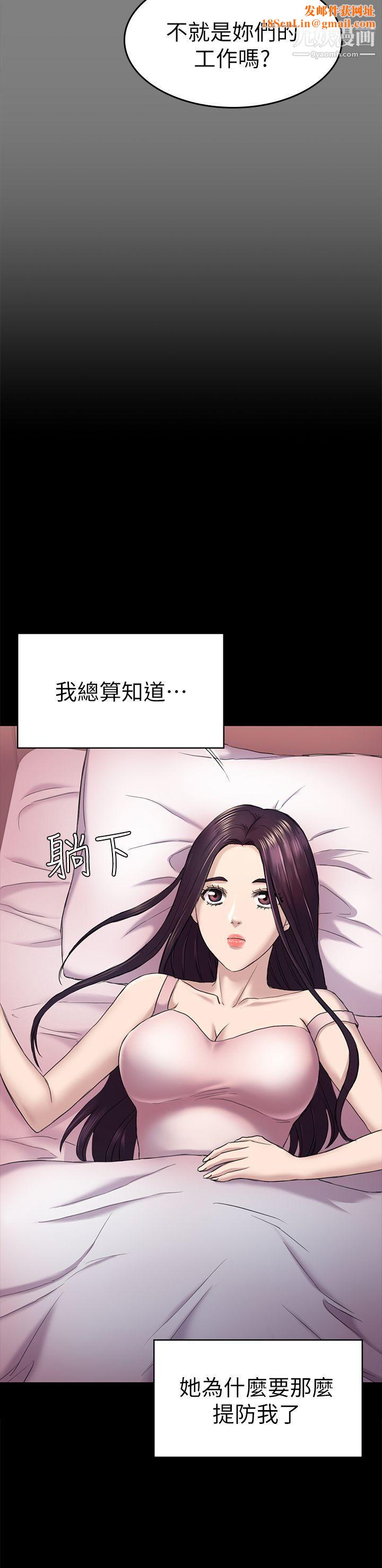初恋陷阱第39话-不想做就直说