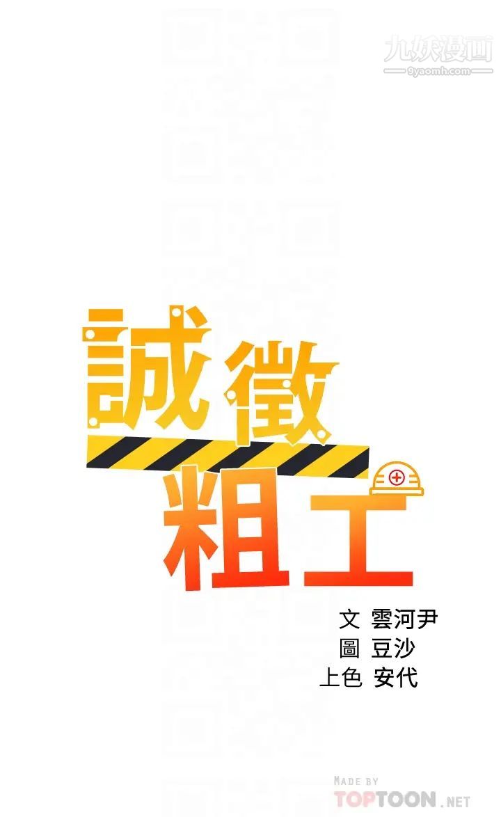 誠徵粗工第37話-邊摸我的胸邊上我吧!