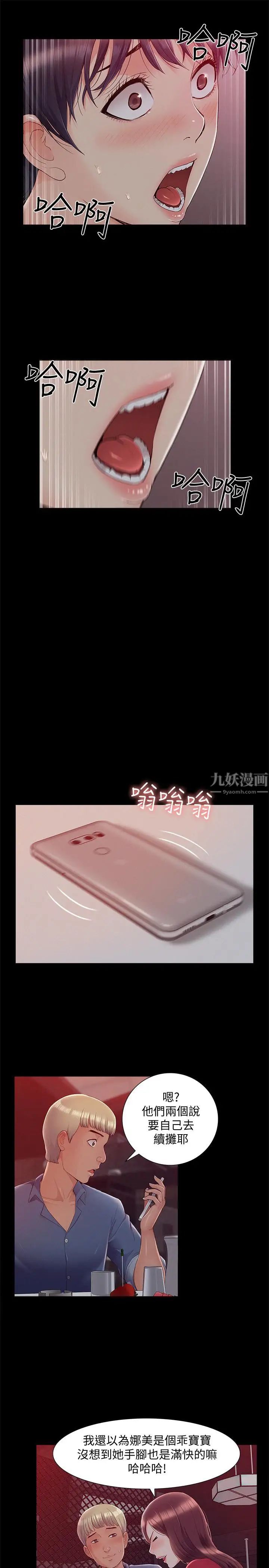 难言之隐第44话-察觉异样的娜美