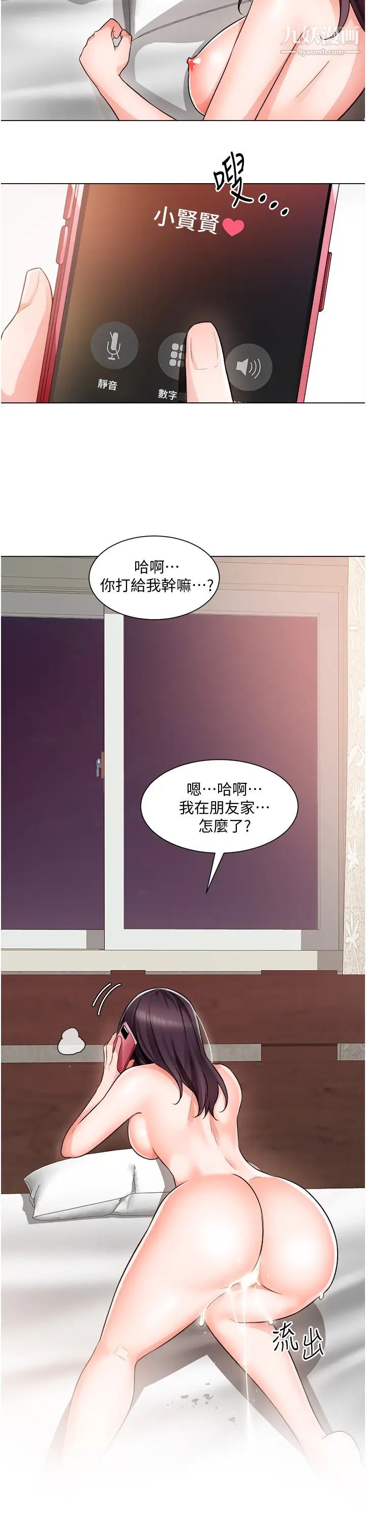 诚征粗工第37话-边摸我的胸边上我吧!