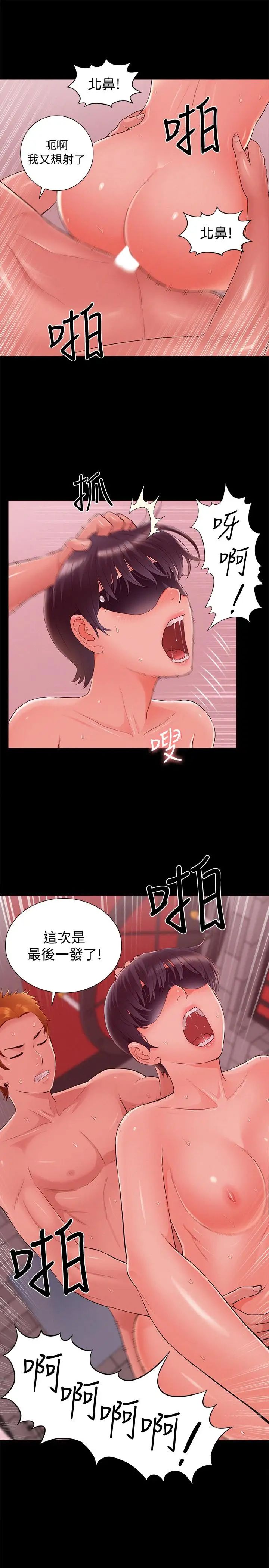 難言之隱第44話-察覺異樣的娜美