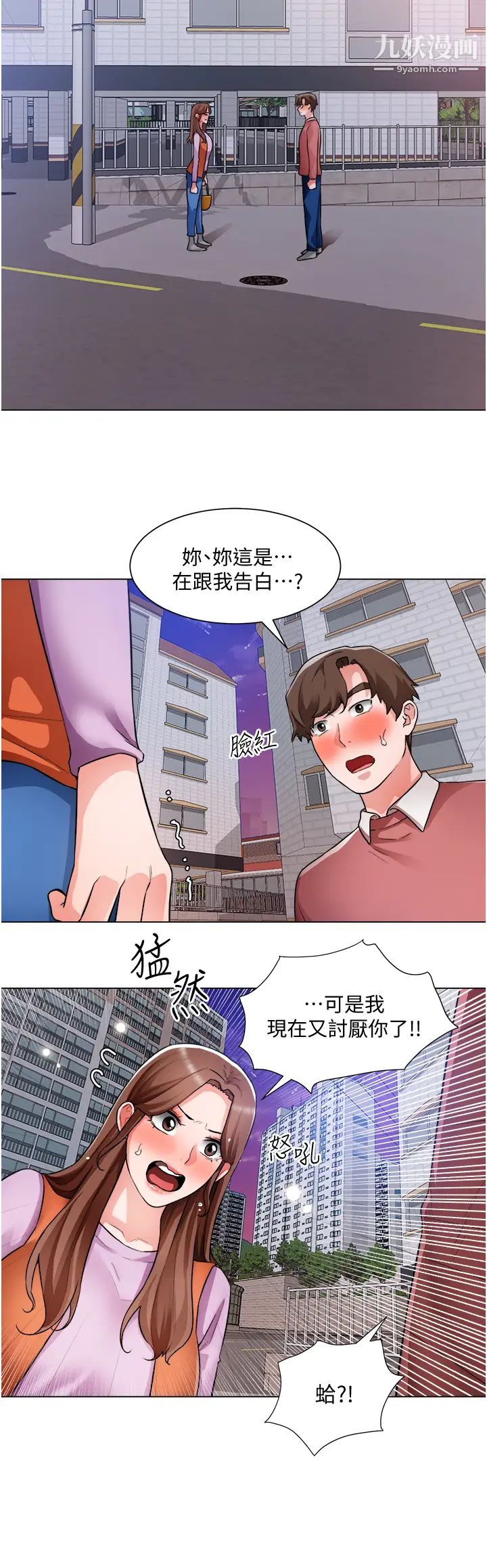 诚征粗工第38话-姐姐火辣的诱惑