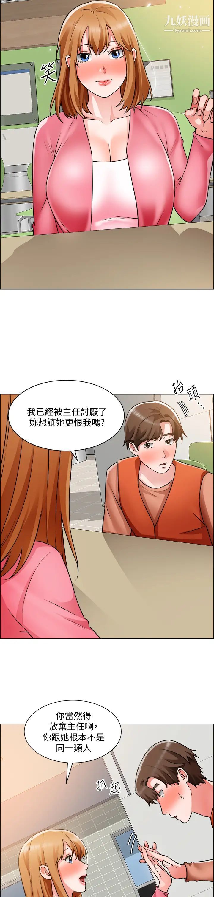 诚征粗工第38话-姐姐火辣的诱惑