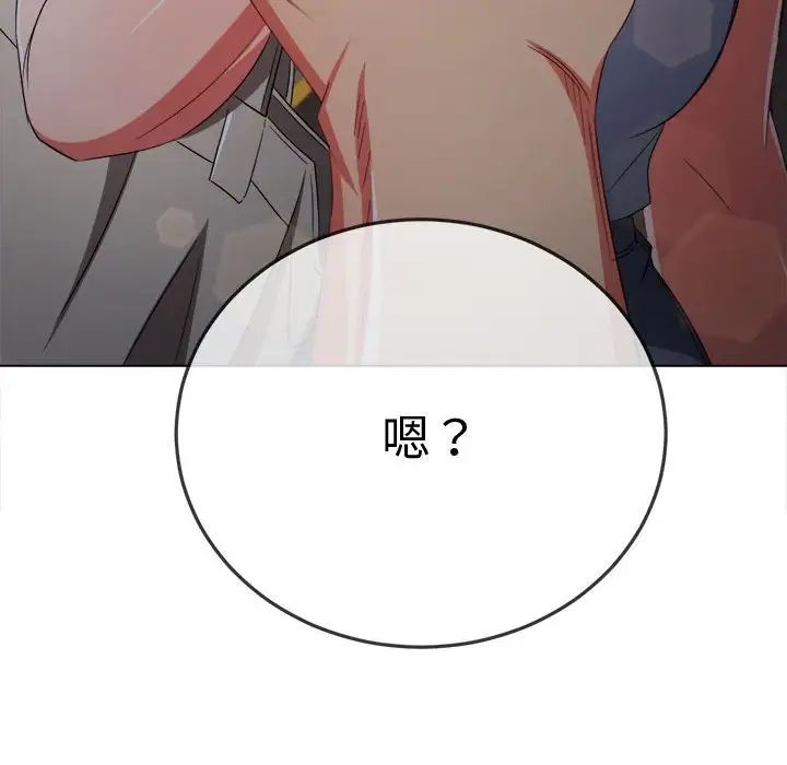 難纏小惡女第181話