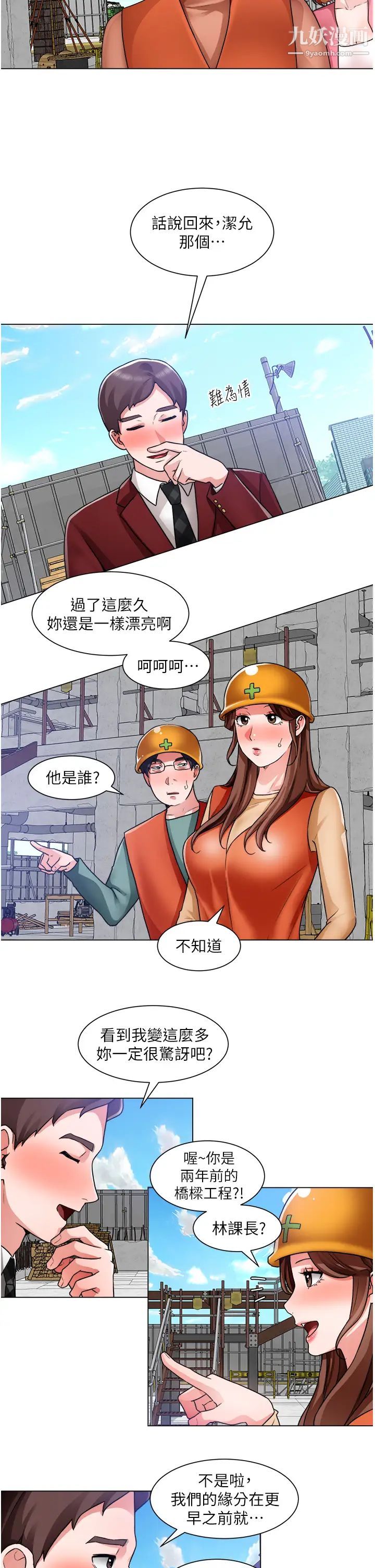 诚征粗工第39话-洁允，嫁给我吧!