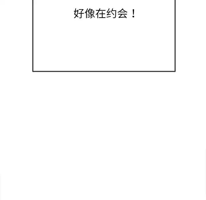 難纏小惡女第181話