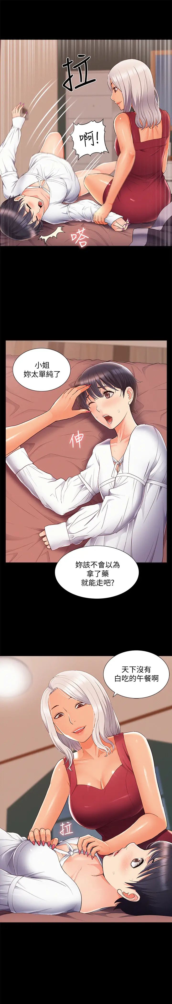 难言之隐第45话-与始作俑者见面