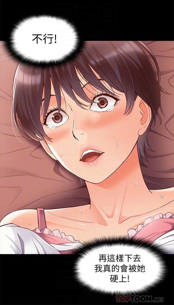 難言之隱第46話-娜美的計畫