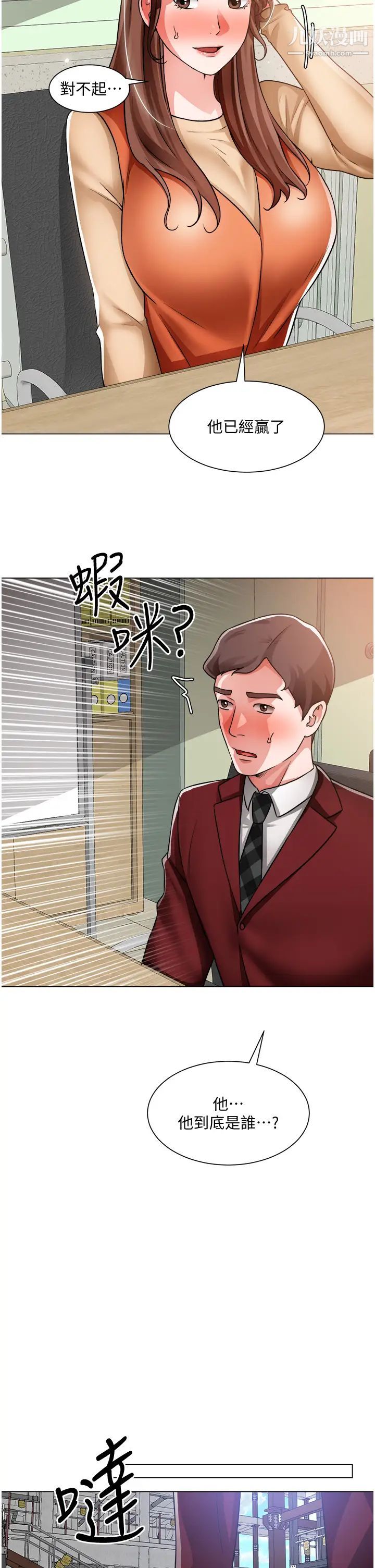 诚征粗工第39话-洁允，嫁给我吧!