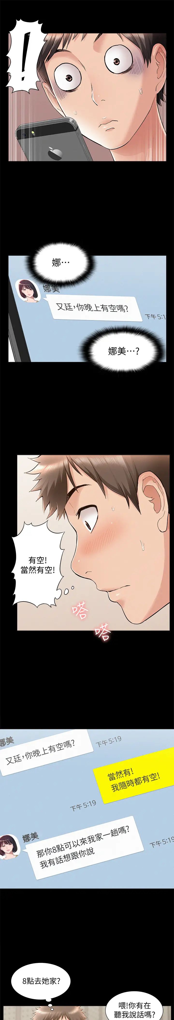 难言之隐第46话-娜美的计画