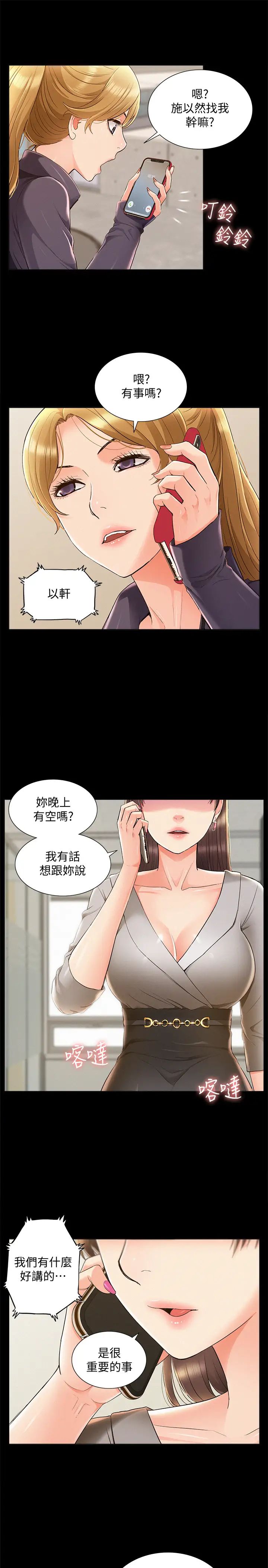 難言之隱第46話-娜美的計畫