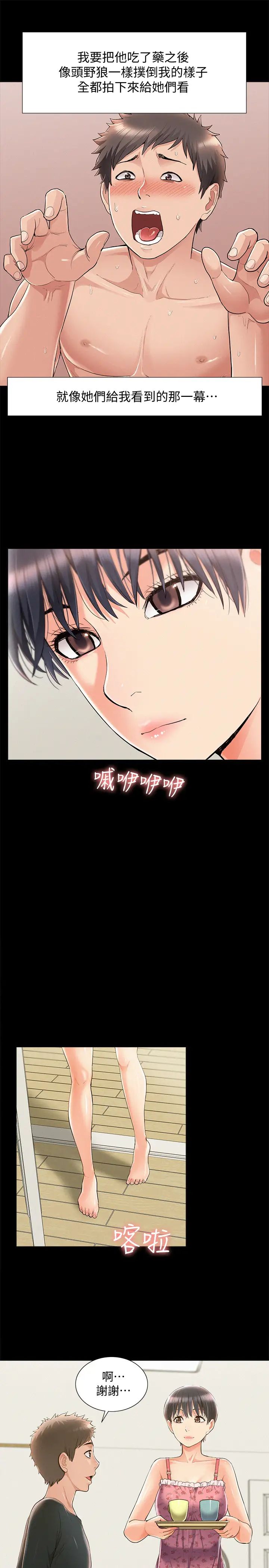难言之隐第46话-娜美的计画