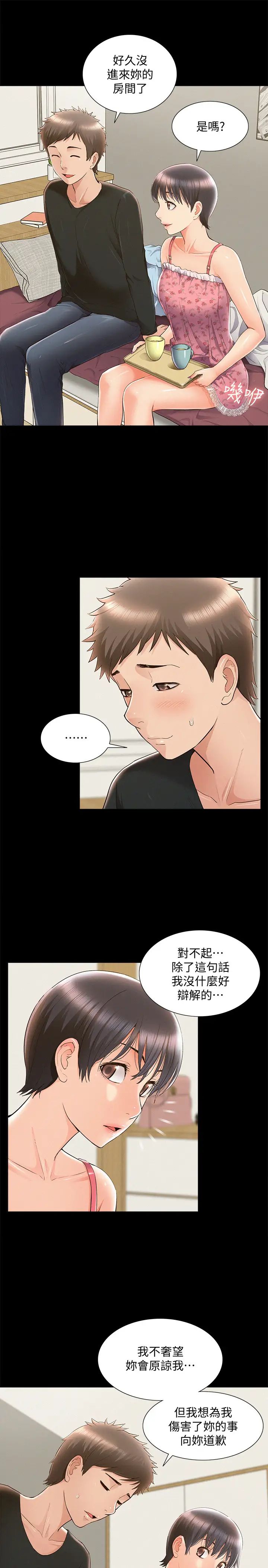 難言之隱第46話-娜美的計畫