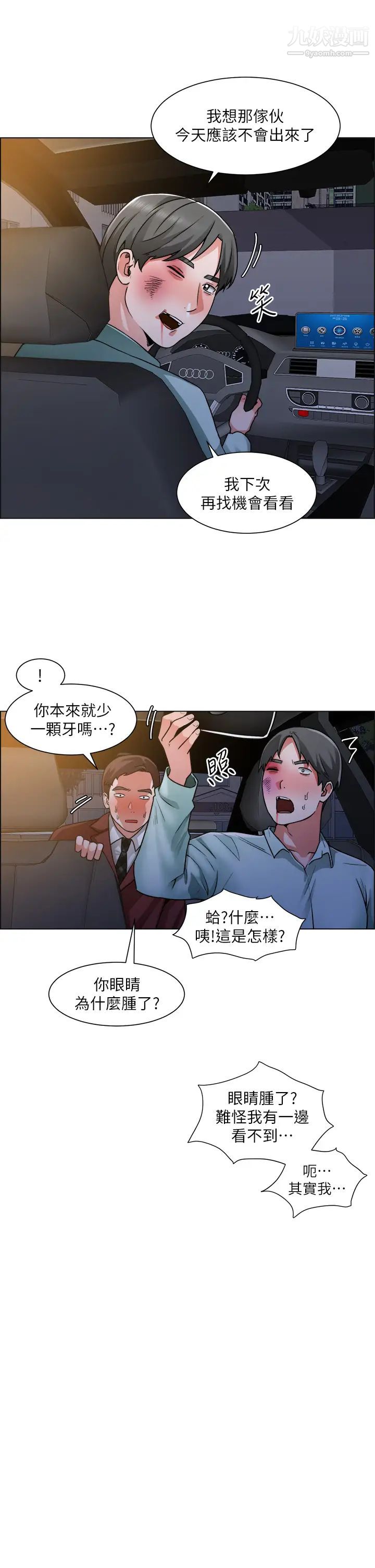诚征粗工第40话-全都射给我吧!