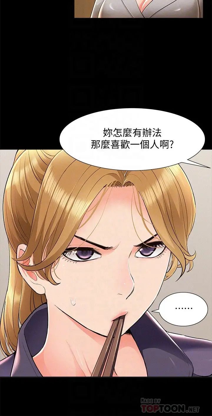 难言之隐第47话-性冷感的原因