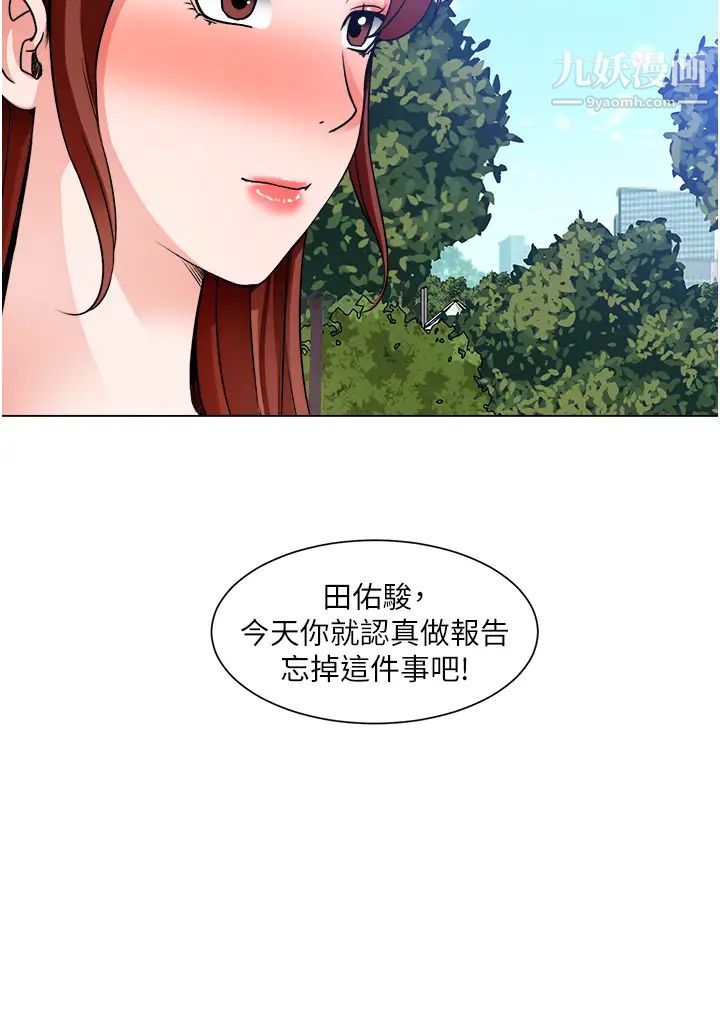 诚征粗工第41话-红粉知己的告白