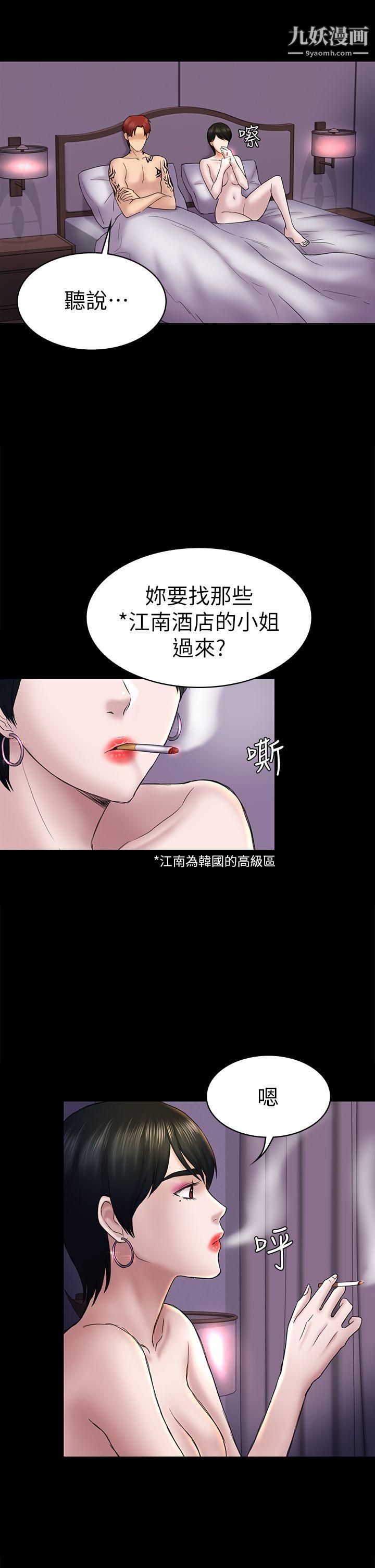 初恋陷阱第43话-半夜的来电
