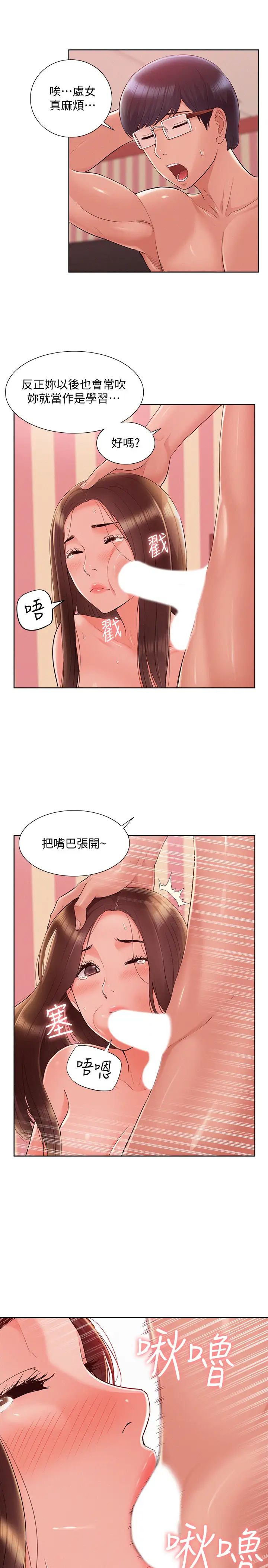 难言之隐第47话-性冷感的原因
